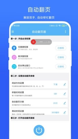 自动翻页器