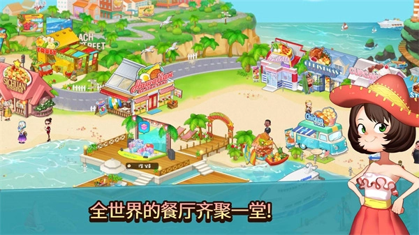 烹饪冒险安卓最新版图3