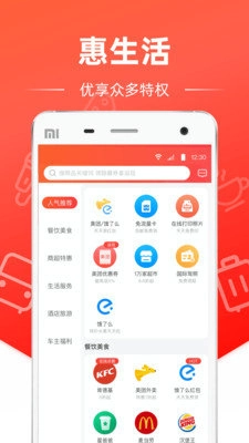 惠生活(4)