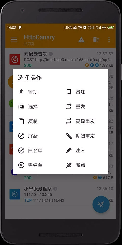 黃鳥抓包