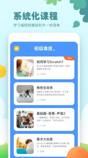 scratch编程安卓直装版(4)