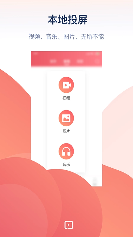 万能投屏(1)