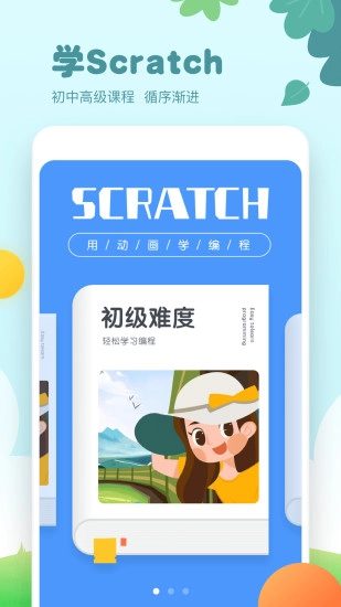 scratch编程安卓直装版(2)