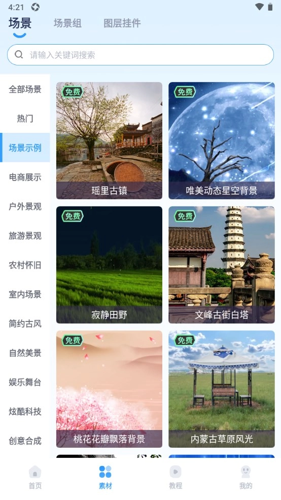 易创相机安卓官方版图3