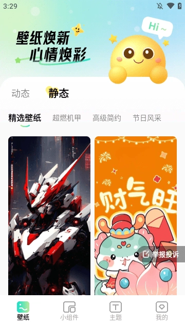 焕新壁纸截图4