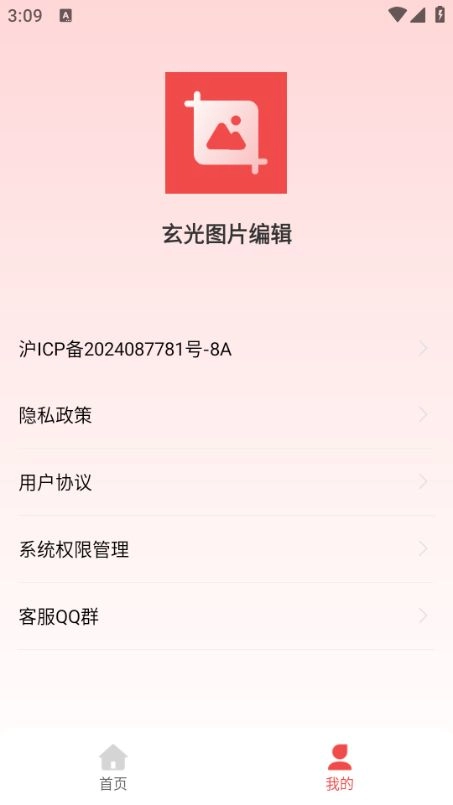 玄光圖片編輯