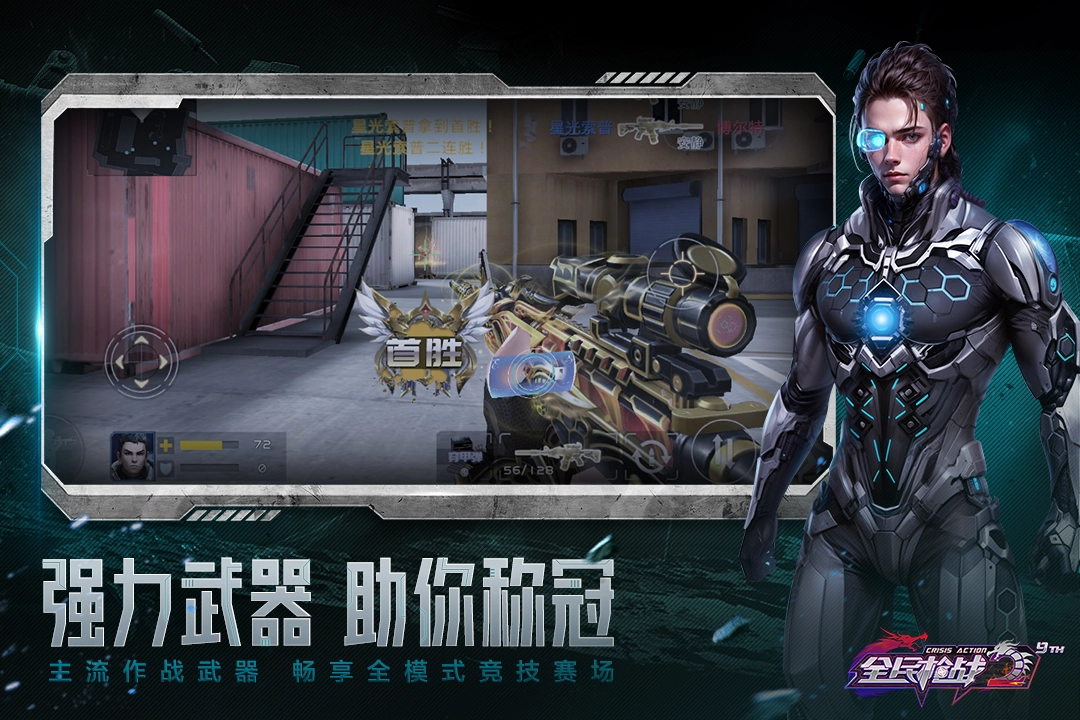 全民枪战2最新版(1)