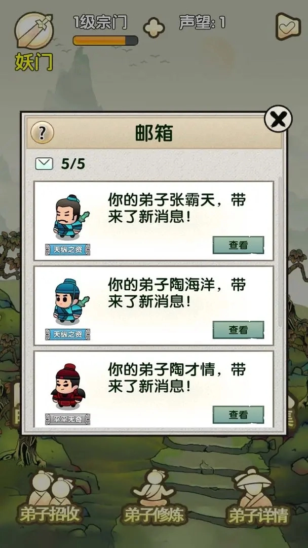 最强宗门祖师免广告游戏安装包图2