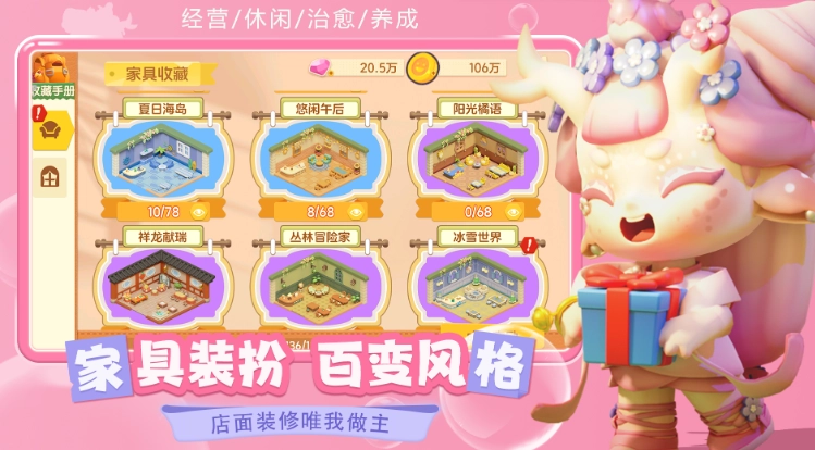 梦想乐园手机版4