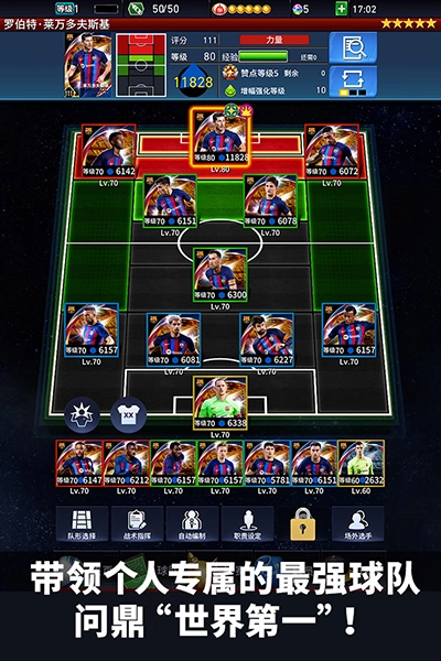 实况王者集结腾讯版图3