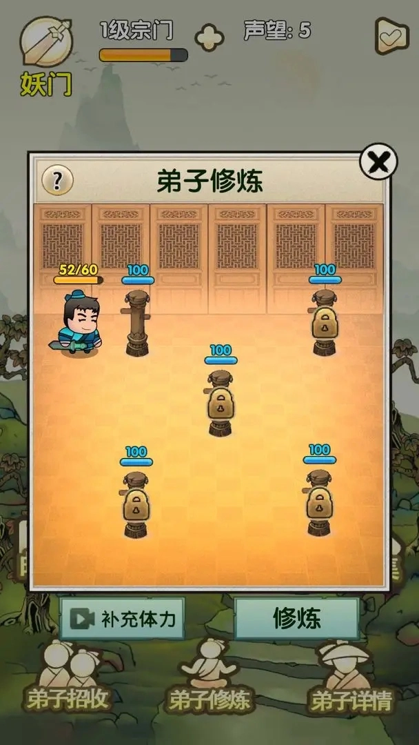 最强宗门祖师免广告游戏安装包图3