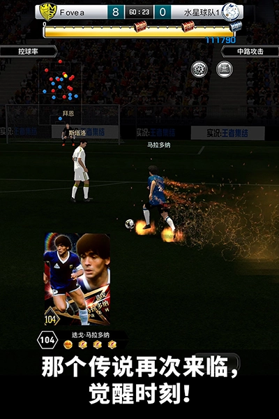 实况王者集结腾讯版图1