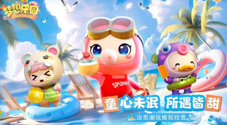 梦想乐园手机版2