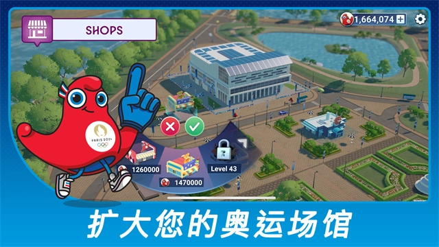 巴黎奥运会游戏官方版图3