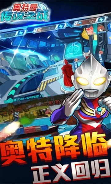 奥特曼传说之战手机最新版图3