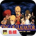 格斗之王97特别版