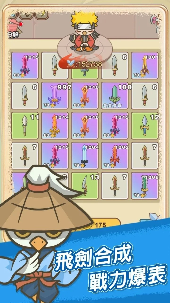 无尽飞剑免广告版1