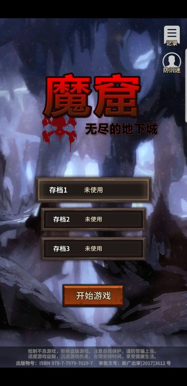 魔窟无尽的地下城官方最新版图4
