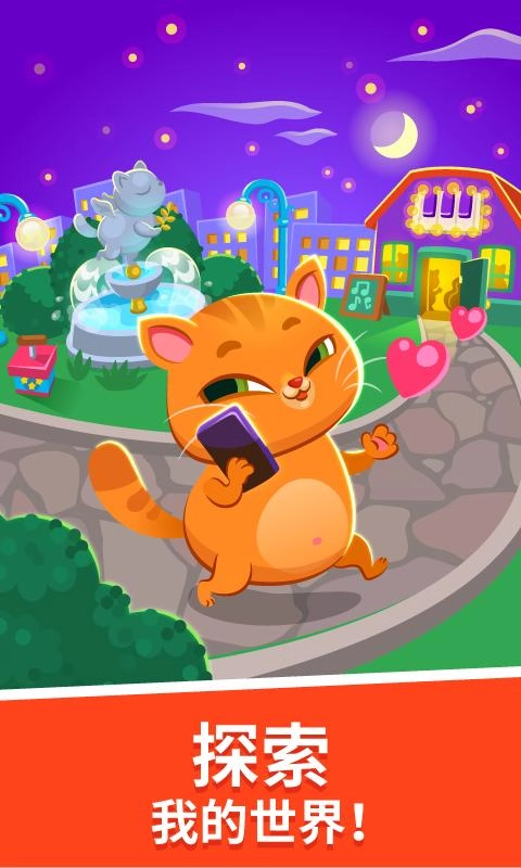 我的虚拟宠物猫1