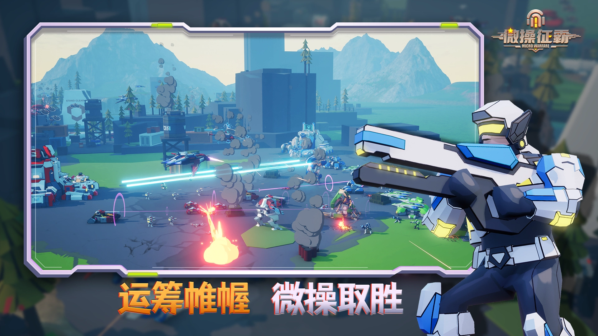 微操征霸3