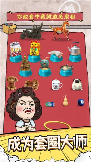 套圈模拟器游戏正版图3