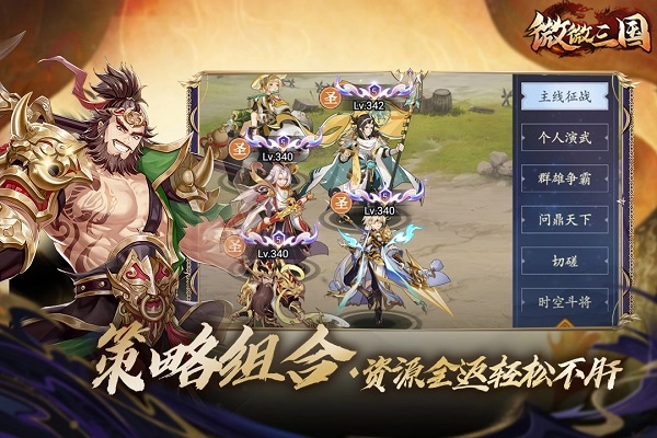 微微三国图2
