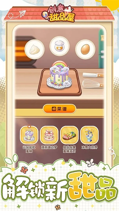 创意甜品屋九游版图1