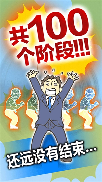 逃离公司3免广告1