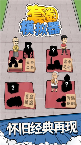 套圈模拟器游戏正版图4