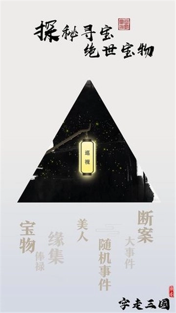 字走三国(5)