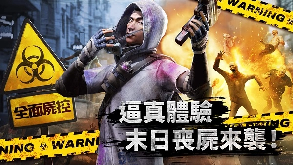 全面尸控国际服截图3