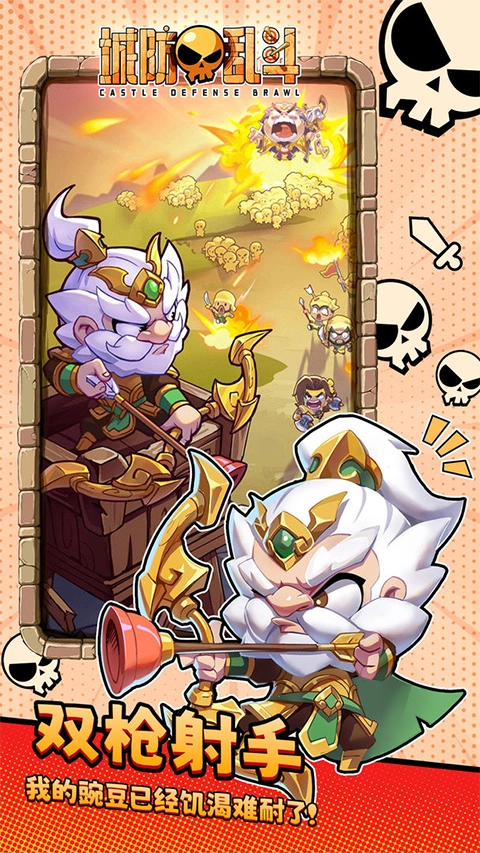 城防亂斗無限內(nèi)購