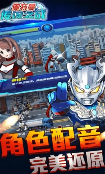 奥特曼传说之战手机最新版图1