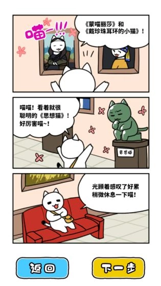 白猫与奇妙美术馆手游无广告版图4