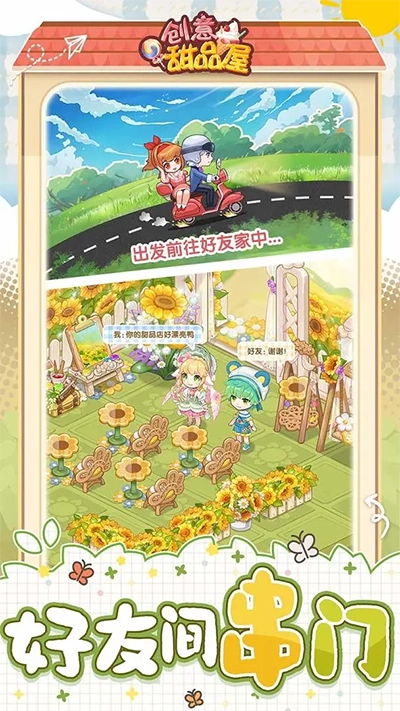 创意甜品屋九游版图3