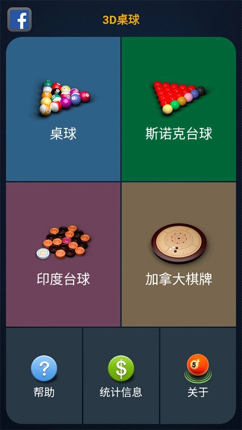 3d桌球手游免费版图1