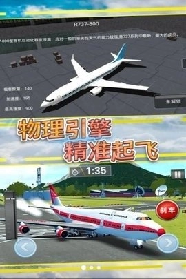 模拟飞行冲破云霄中文版2