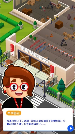 挂机博物馆大亨游戏安装包(1)
