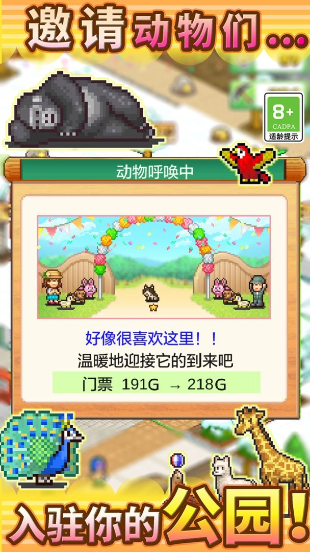 发现动物公园无限硬币版图2
