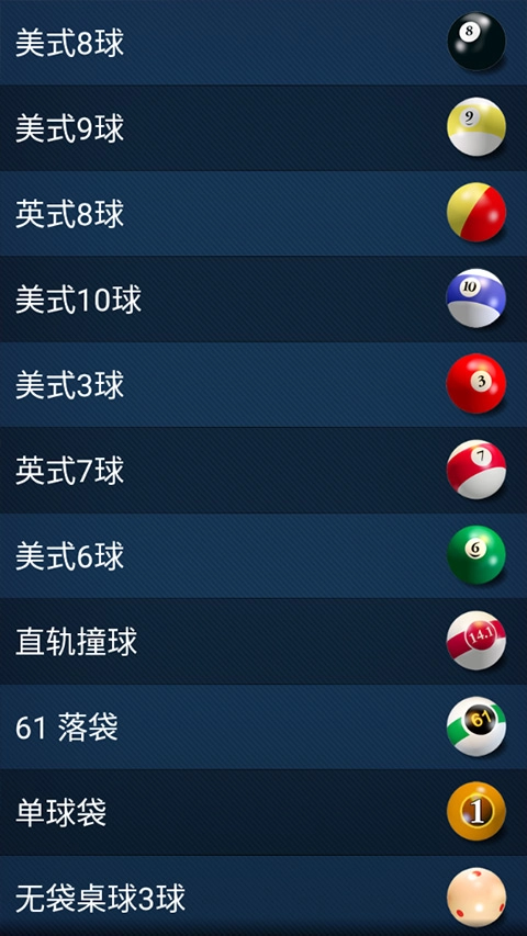 3d桌球手游免费版图3