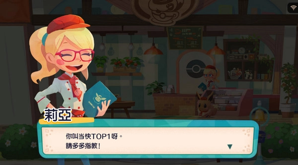 宝可梦咖啡厅2