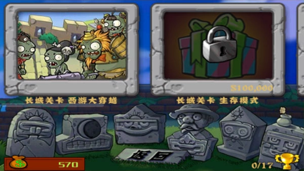 植物大战僵尸西游版图2