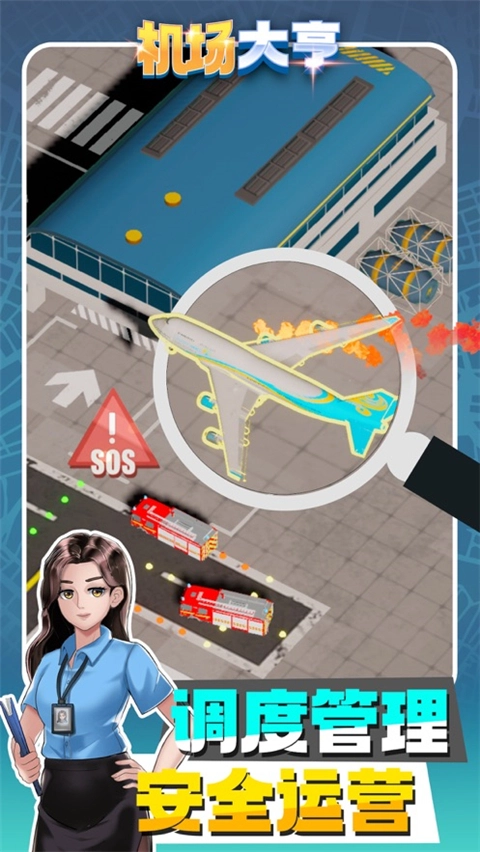机场大亨手机版图3