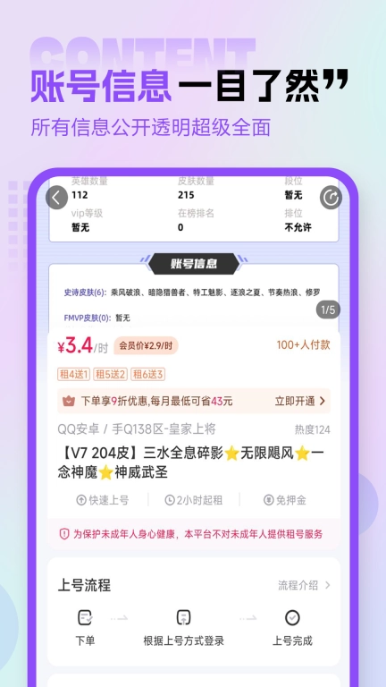 租号玩专业版图3