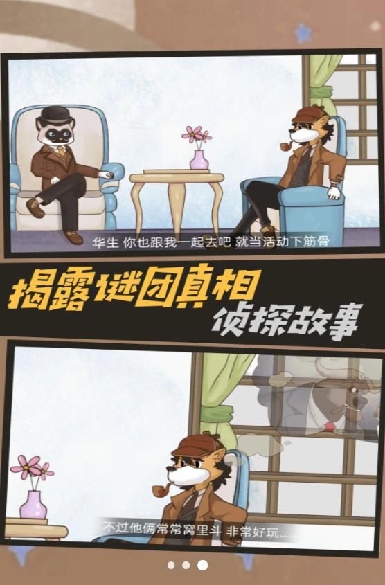 侦探谜题智慧对决最新版3