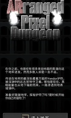 重构像素地牢单机版3