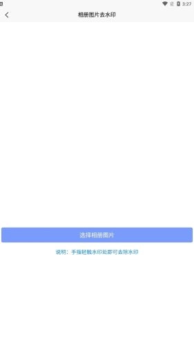 秒去水印王免费版图2