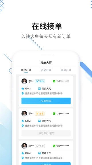 大鱼装修(工匠云获客)正版图2
