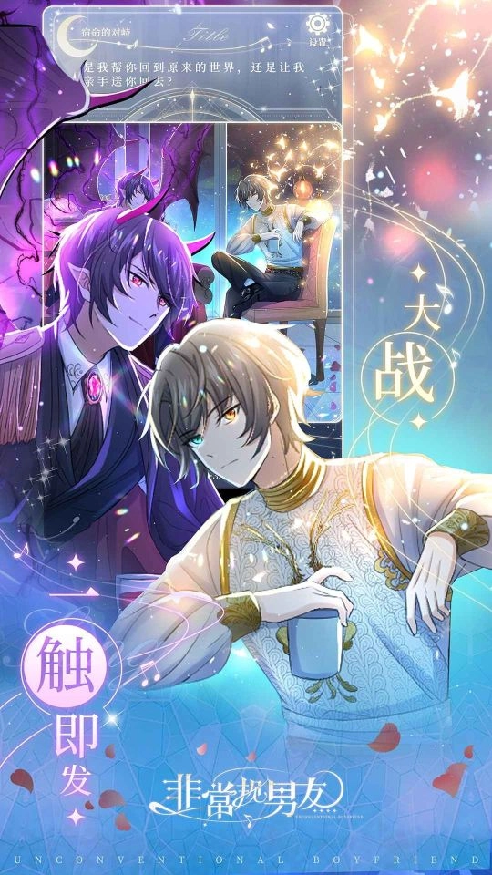 非常规男友图1