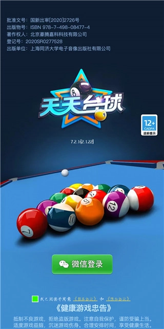 天天台球大招版(3)